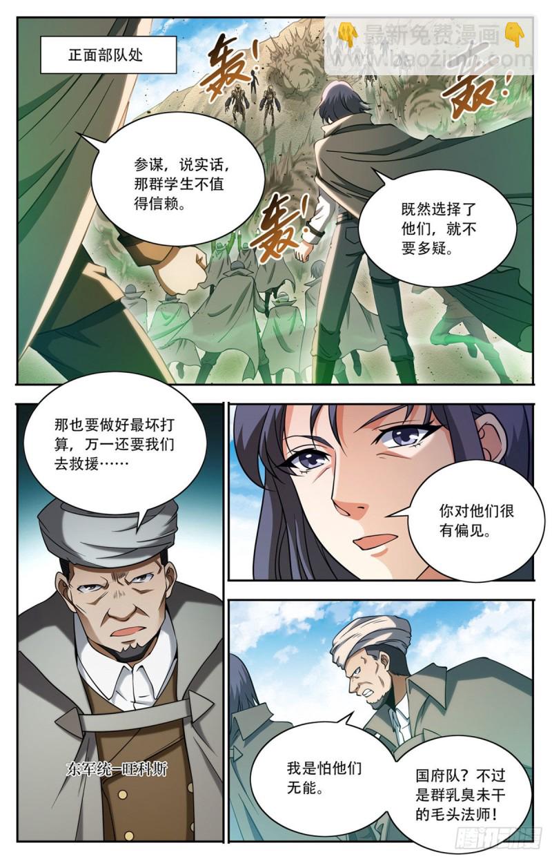 全职法师 - 第663话 戾剑死侍！ - 2