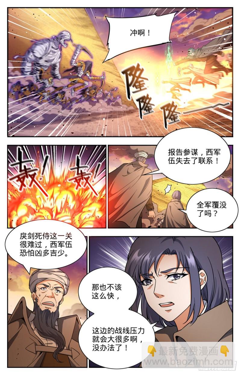 全職法師 - 第665話 獅身人面像 - 1