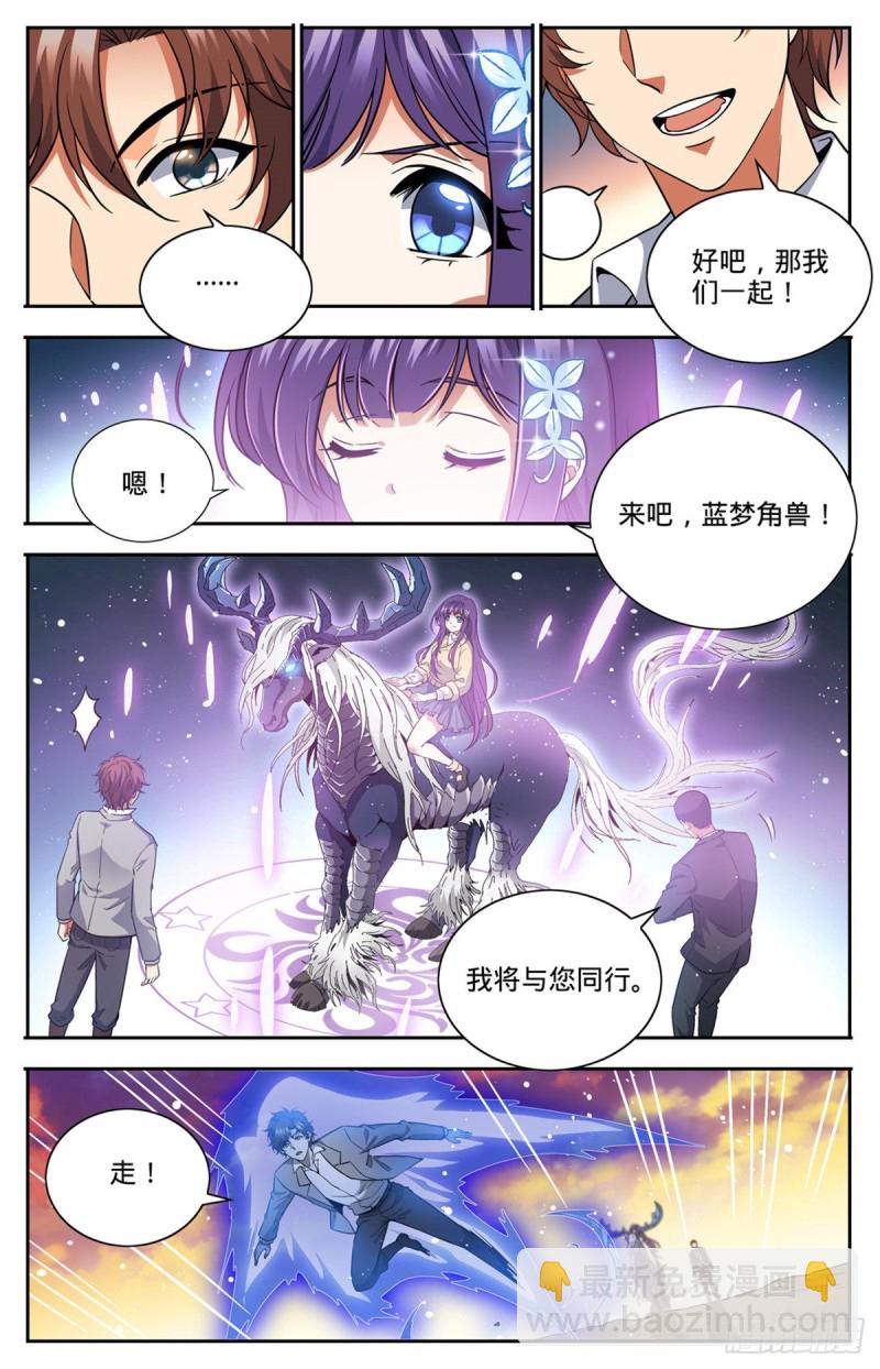 全职法师 - 第665话 狮身人面像 - 1