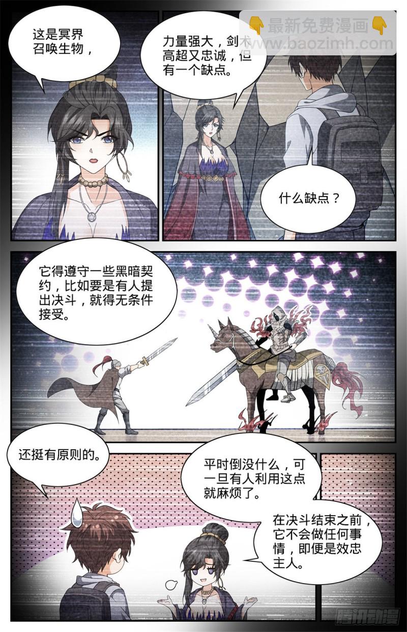 全職法師 - 第667話 黑暗決鬥契約 - 3