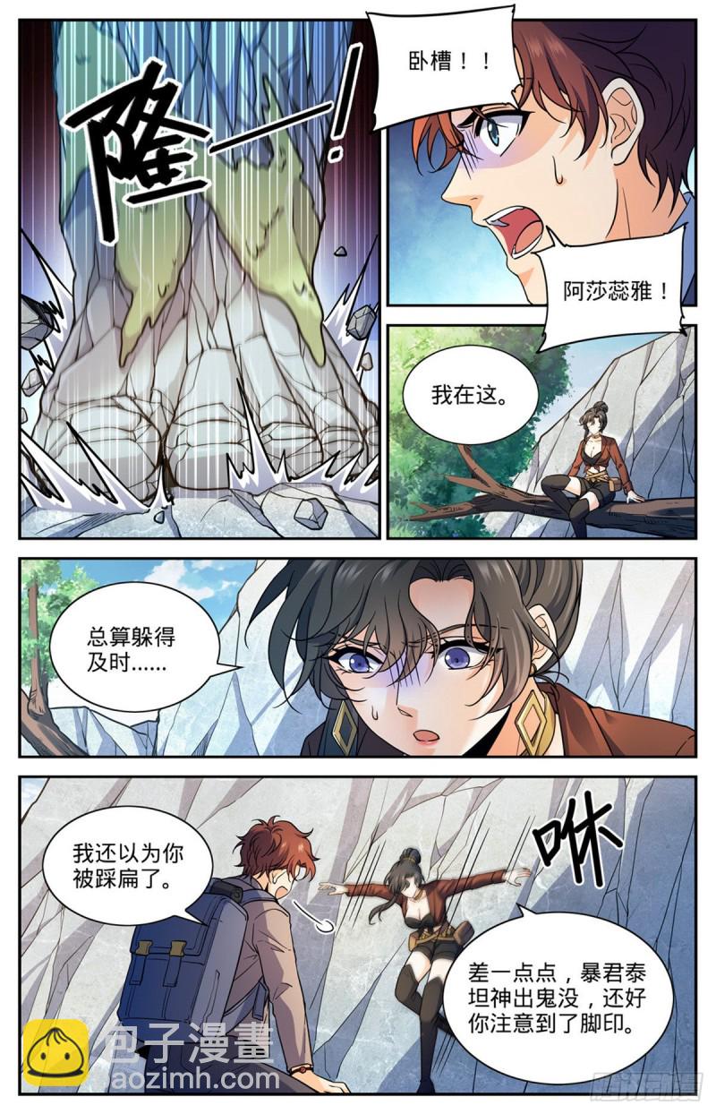 全職法師 - 第673話 暴君山 - 3