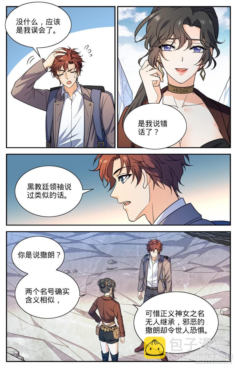 全職法師 - 第673話 暴君山 - 3