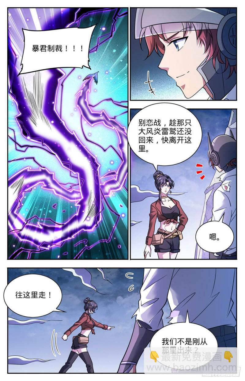 全職法師 - 第675話 暴君制裁！ - 1