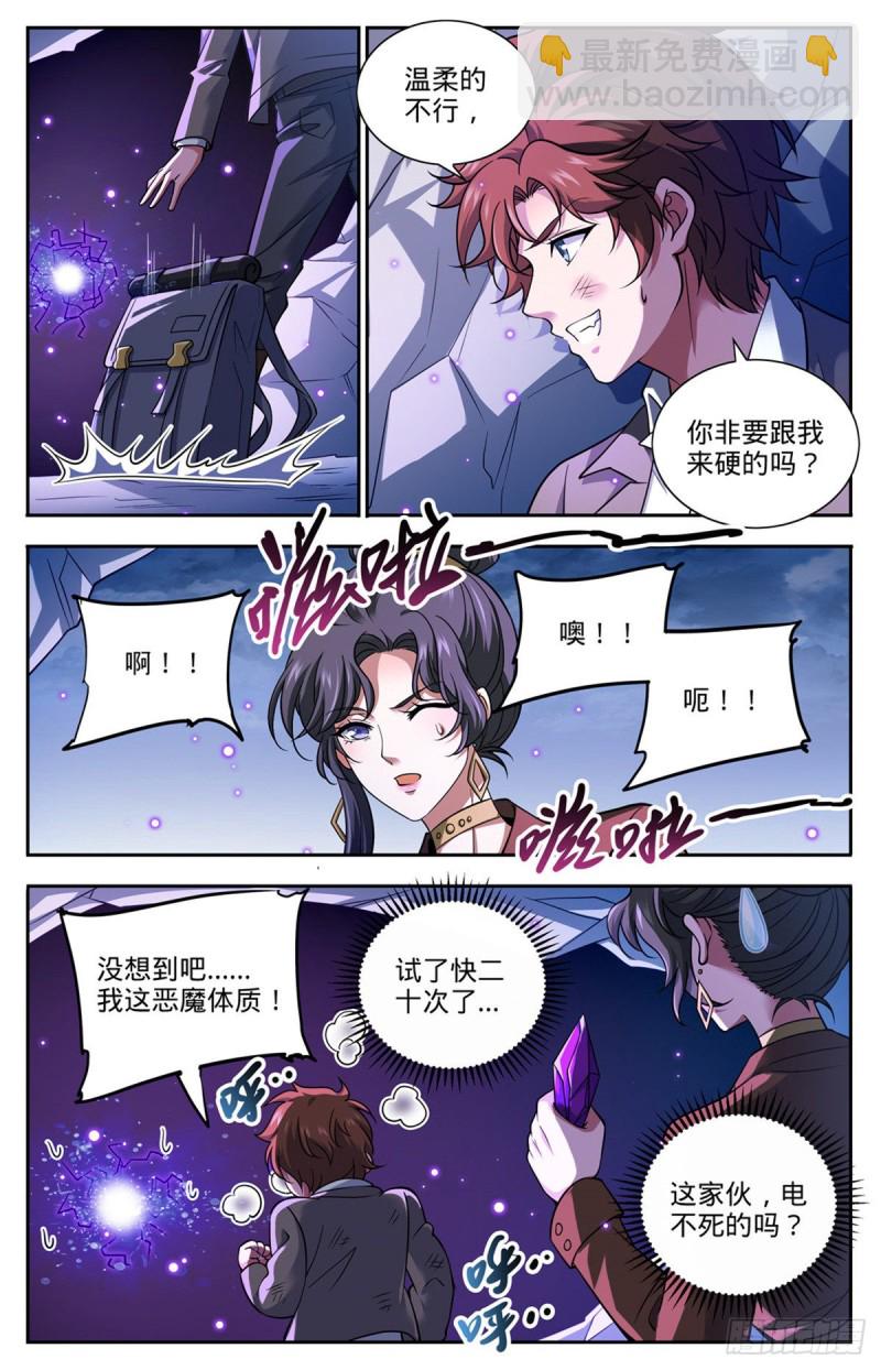 全职法师 - 第675话 暴君制裁！ - 2