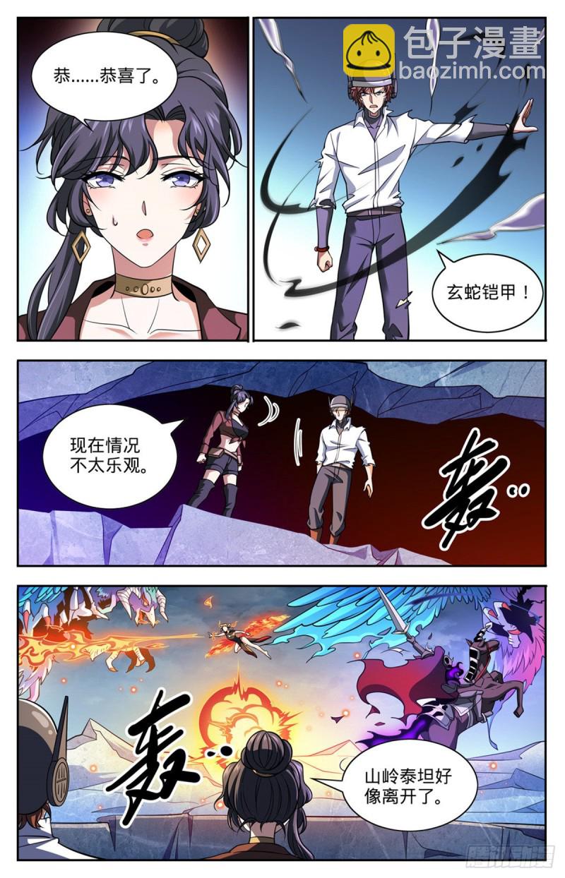 全职法师 - 第675话 暴君制裁！ - 1