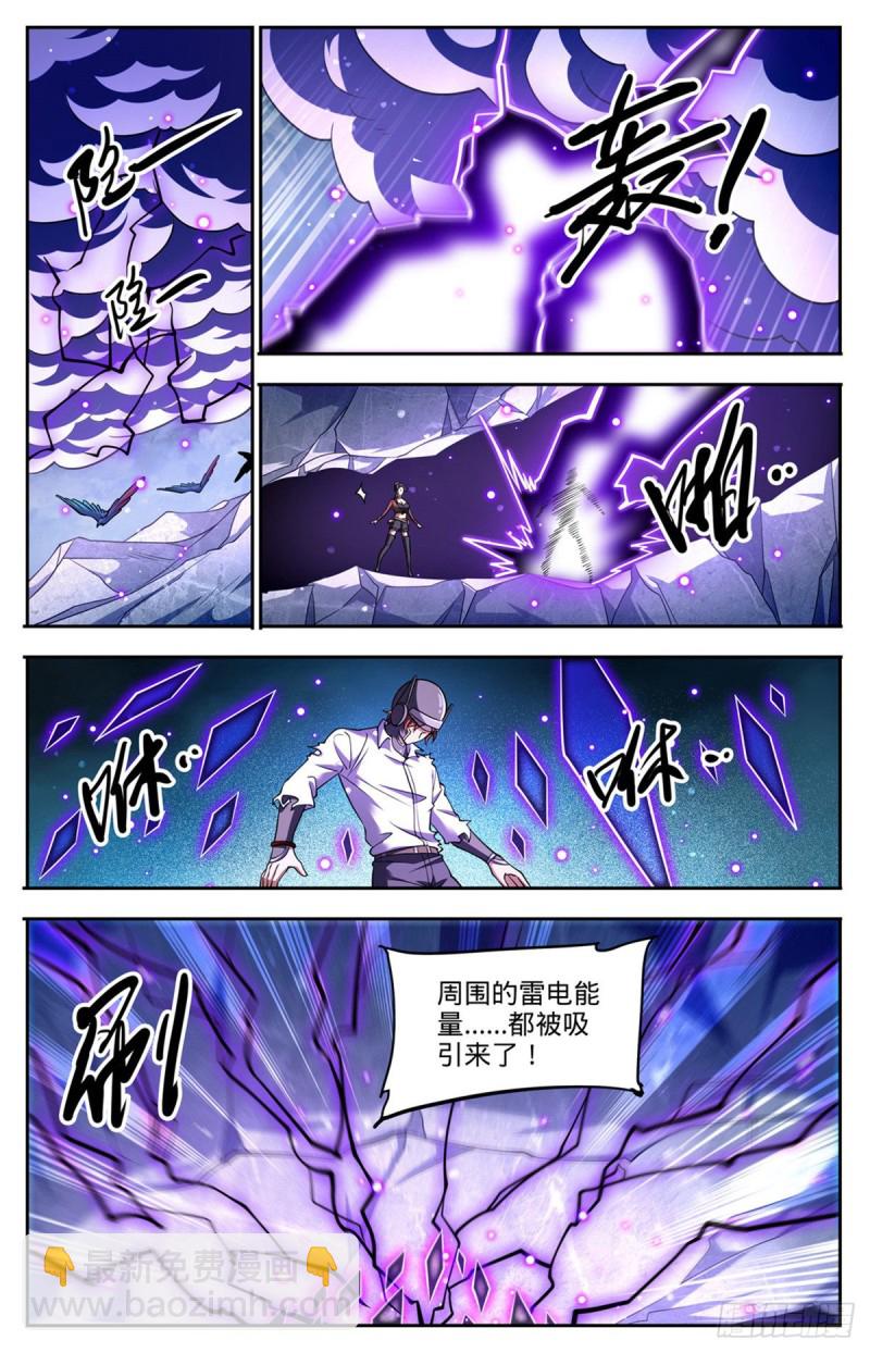 全职法师 - 第675话 暴君制裁！ - 2