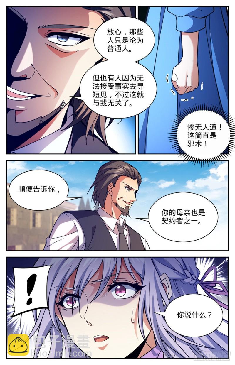 全職法師 - 第677話 契約之弓 - 3