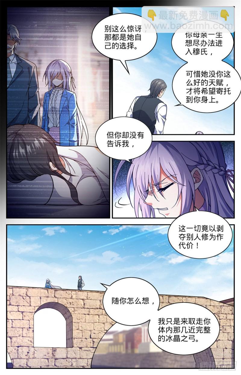 全职法师 - 第677话 契约之弓 - 1