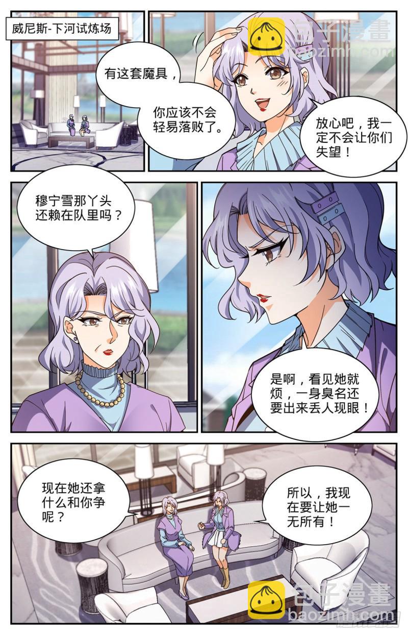 全職法師 - 第677話 契約之弓 - 1