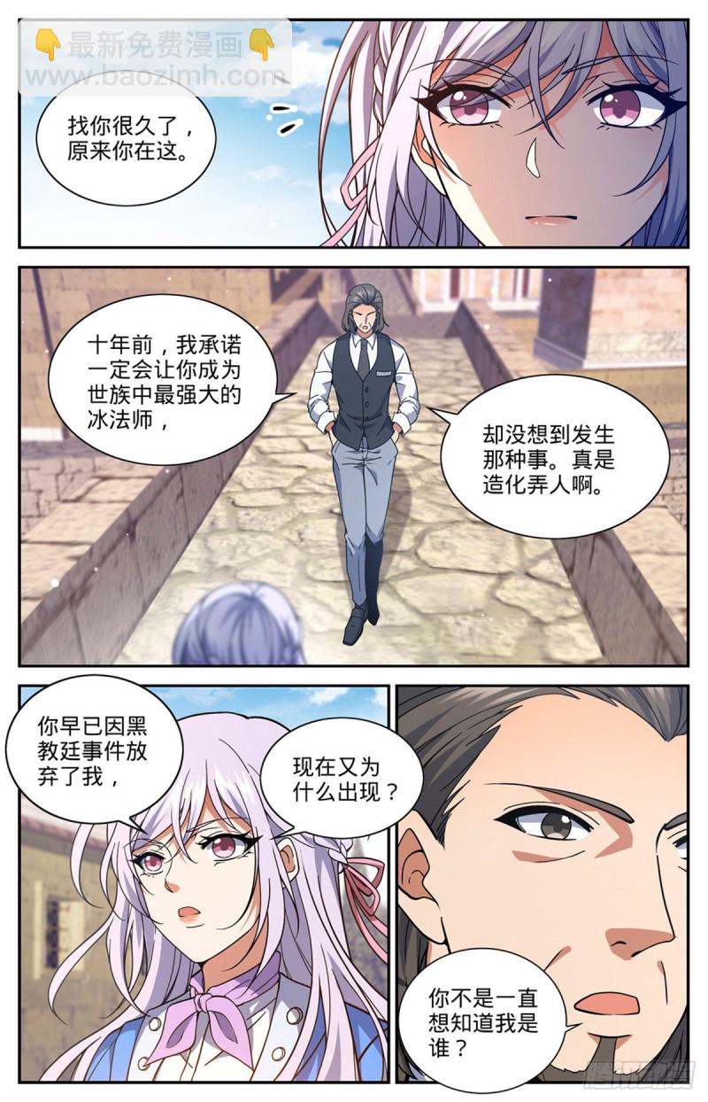 全職法師 - 第677話 契約之弓 - 3