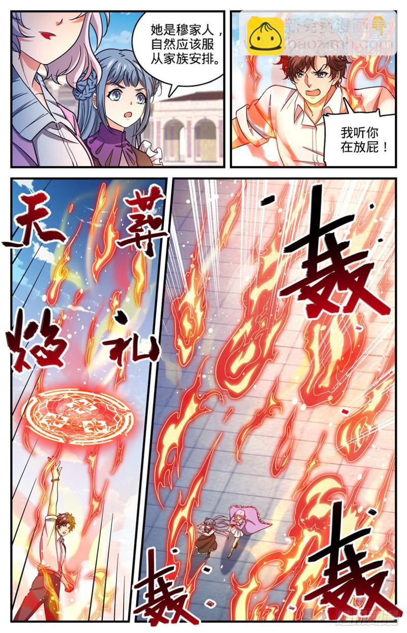 全职法师 - 第679话 废了她们！ - 1