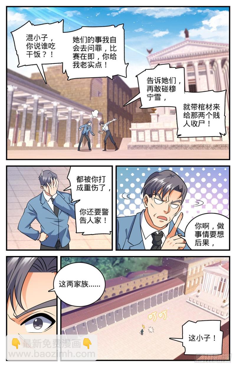 全職法師 - 第681話 地震雷暴 - 1