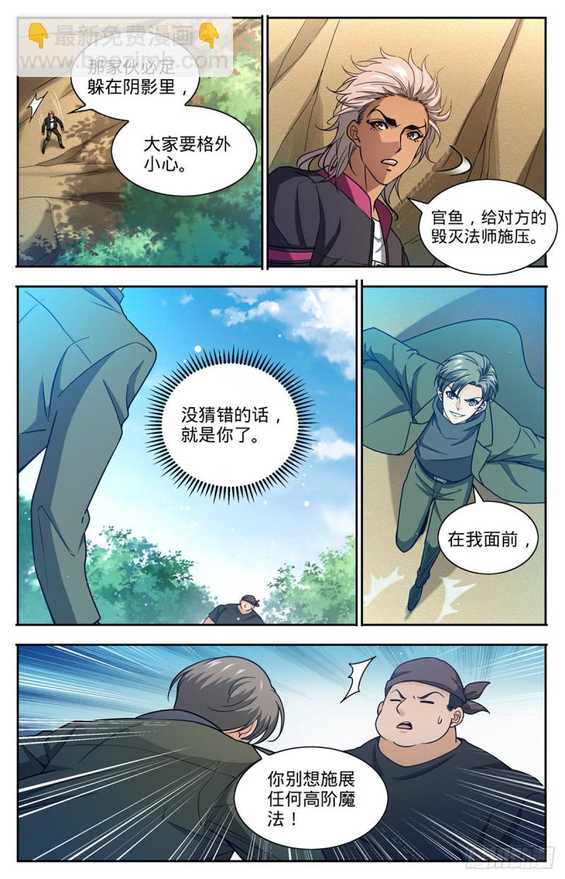 全職法師 - 第683話 風中毒 - 1