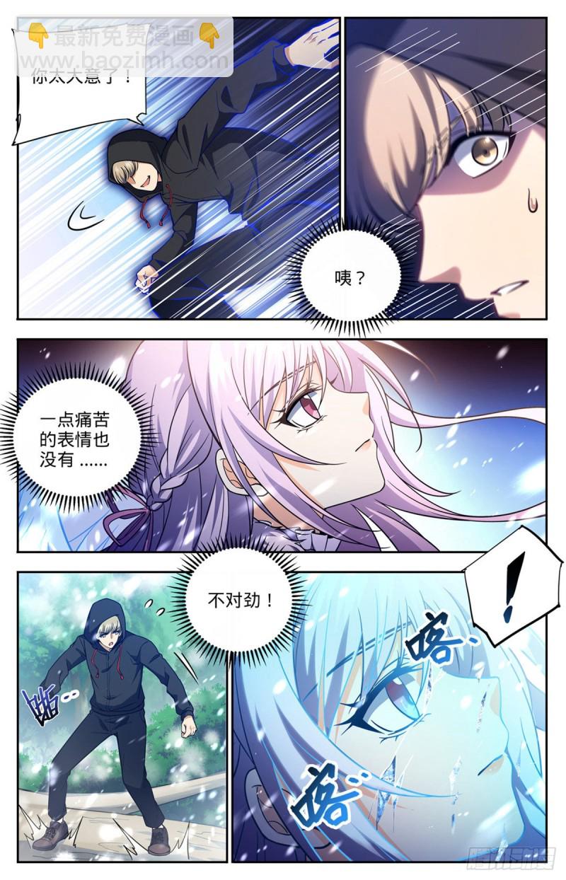 全職法師 - 第685話 冰鎖大陣 - 3