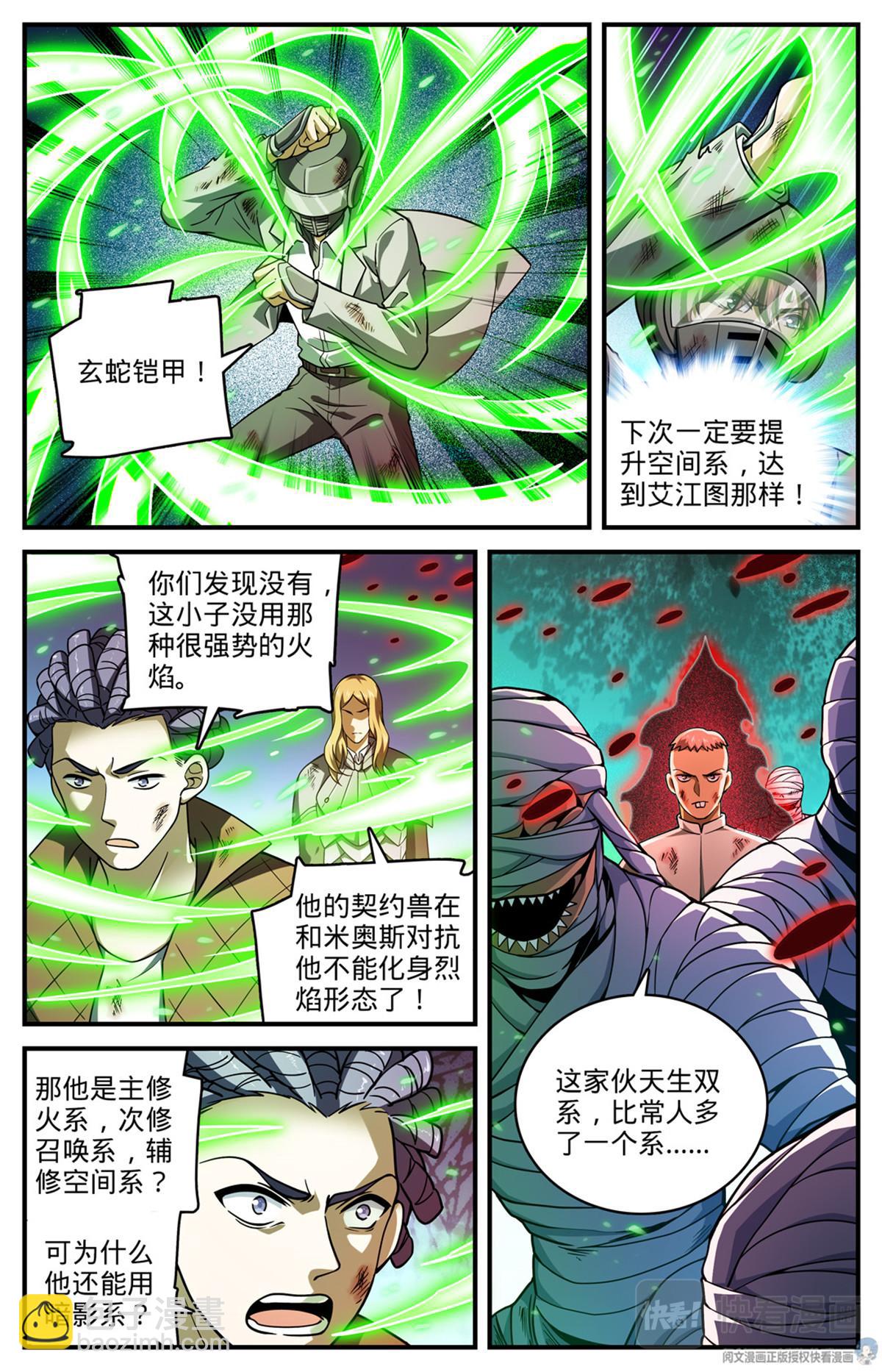 全职法师 - 第707话 你也不该惹到我！ - 2