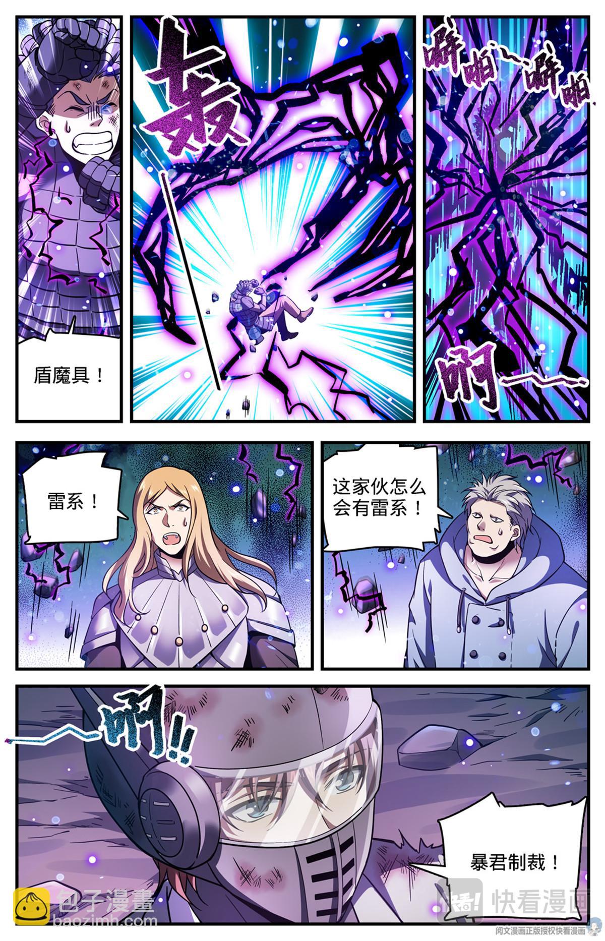 全职法师 - 第707话 你也不该惹到我！ - 3