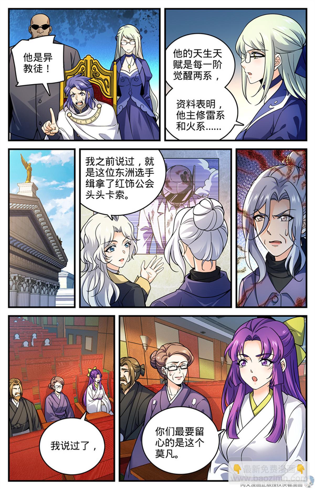 全职法师 - 第707话 你也不该惹到我！ - 2