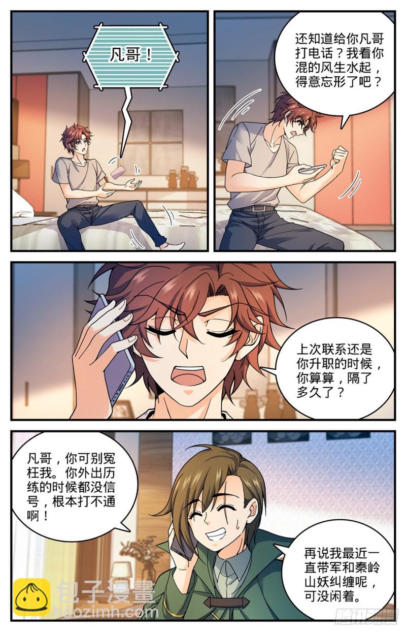 全職法師 - 第689話 處處是驚喜 - 3