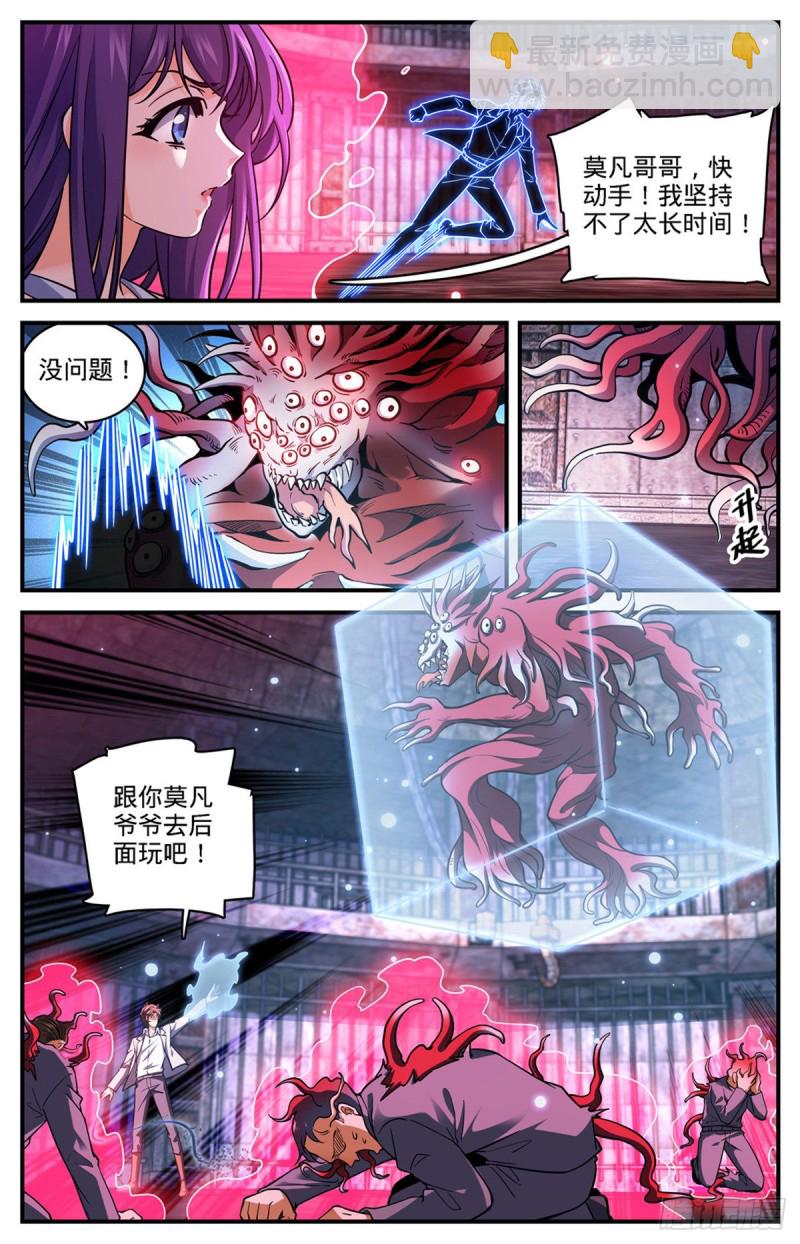 全職法師 - 第691話 小紅魔！ - 1