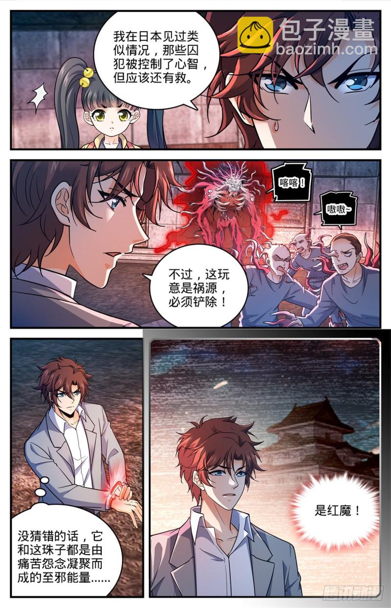 全职法师 - 第691话 小红魔！ - 1