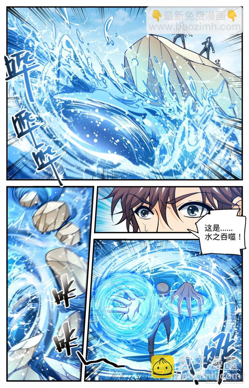 全職法師 - 第695話 水下巨漩！ - 3