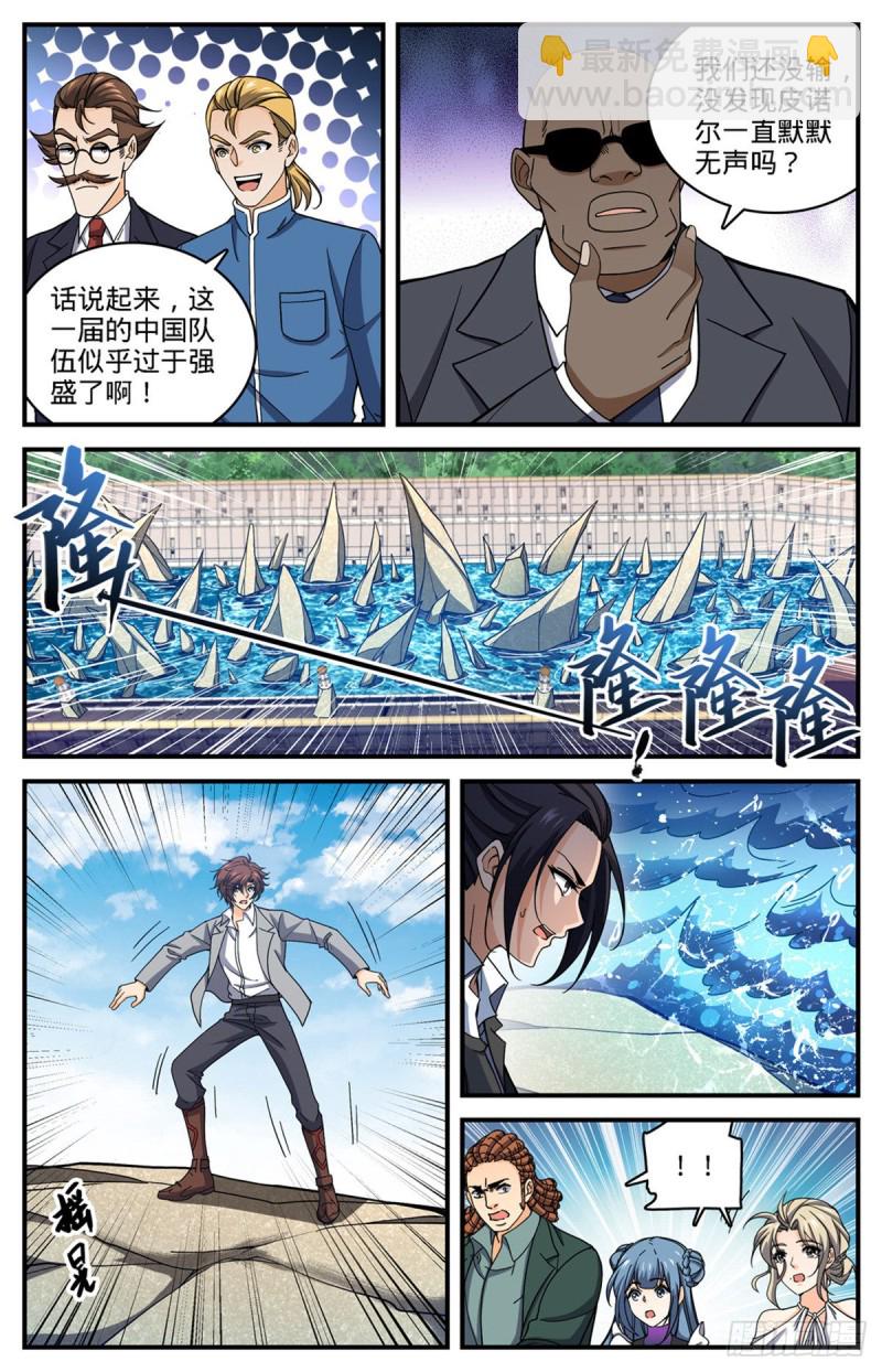 全職法師 - 第697話 浩劫水嘯 - 3