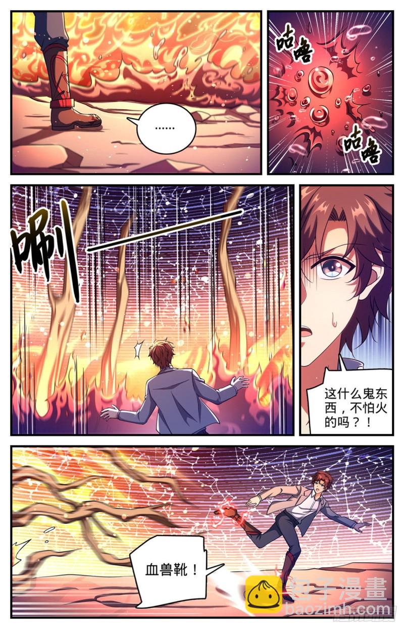 全職法師 - 第703話 黑樹元晶 - 3