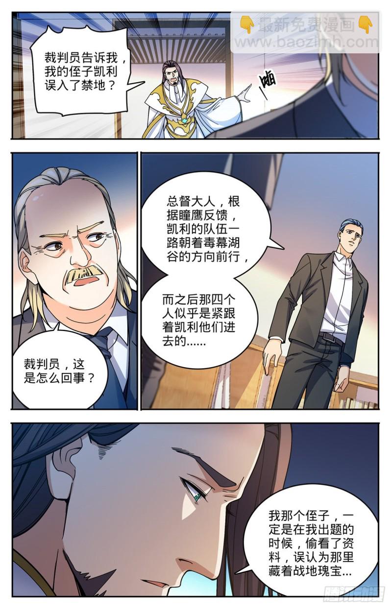 全職法師 - 第713話 三十二年前的瑰寶 - 4