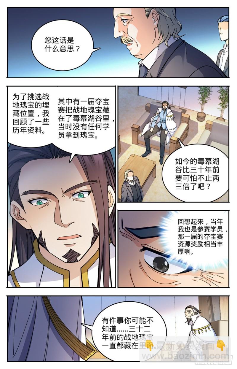 全職法師 - 第713話 三十二年前的瑰寶 - 1