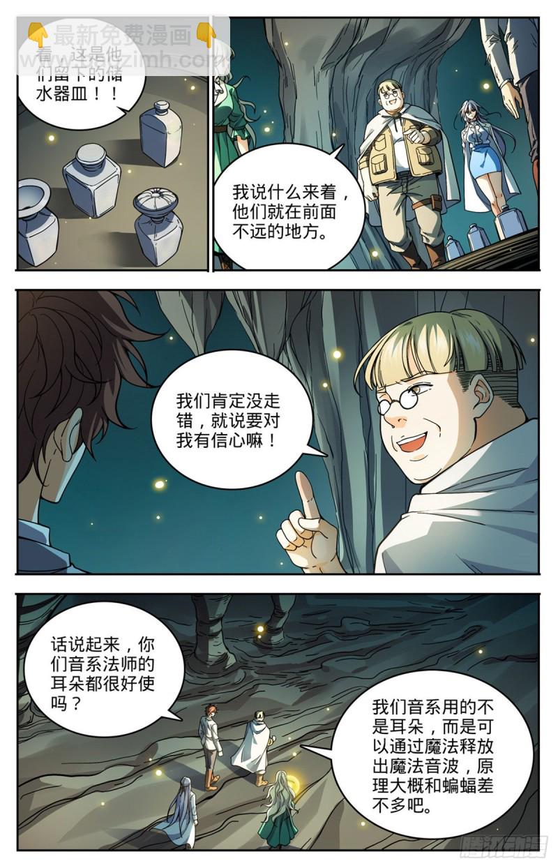 全职法师 - 第713话 三十二年前的瑰宝 - 3