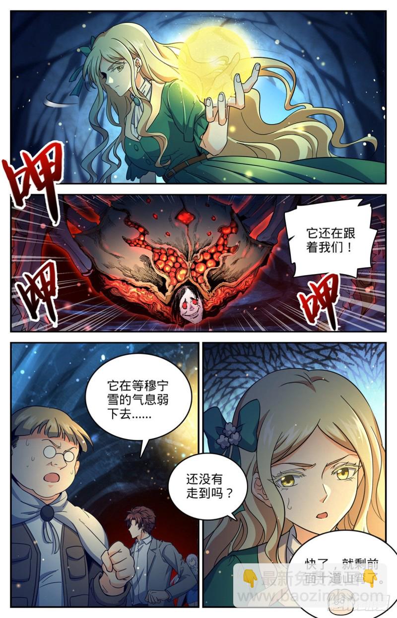 全職法師 - 第715話 斷手 - 1