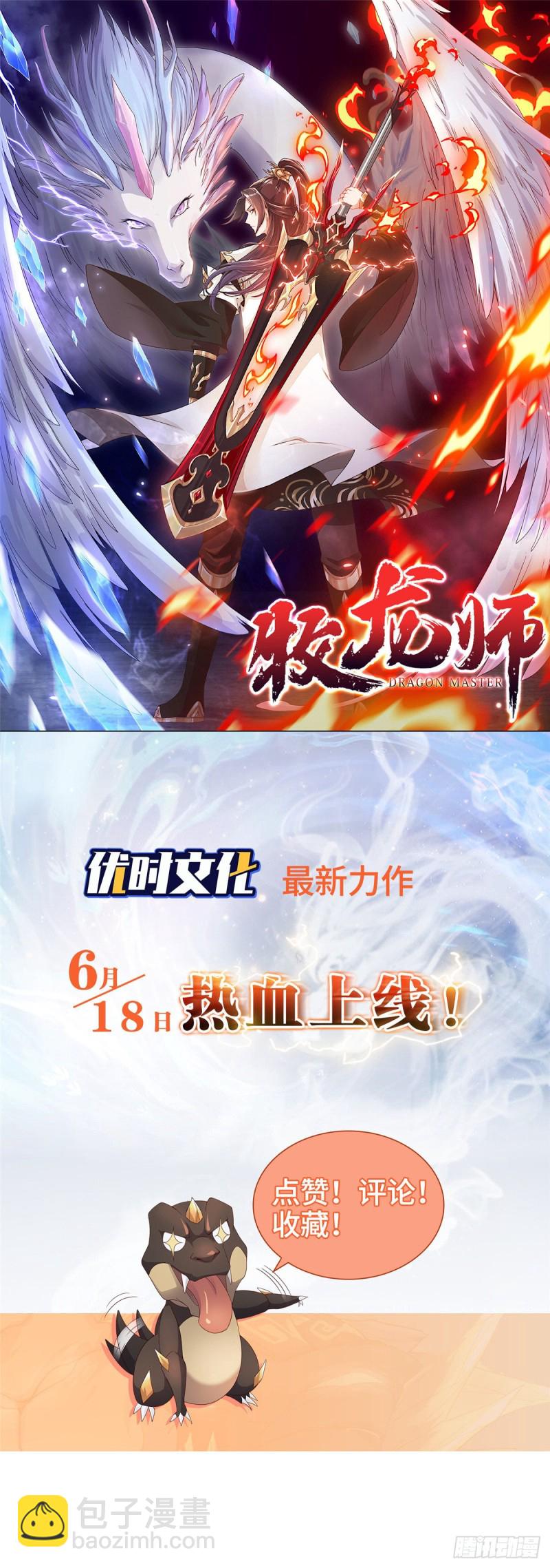 全职法师 - 第709话 冰魂爆发！ - 3