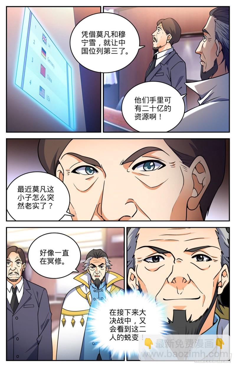 全職法師 - 第717話 瑰寶，稀有念石 - 1