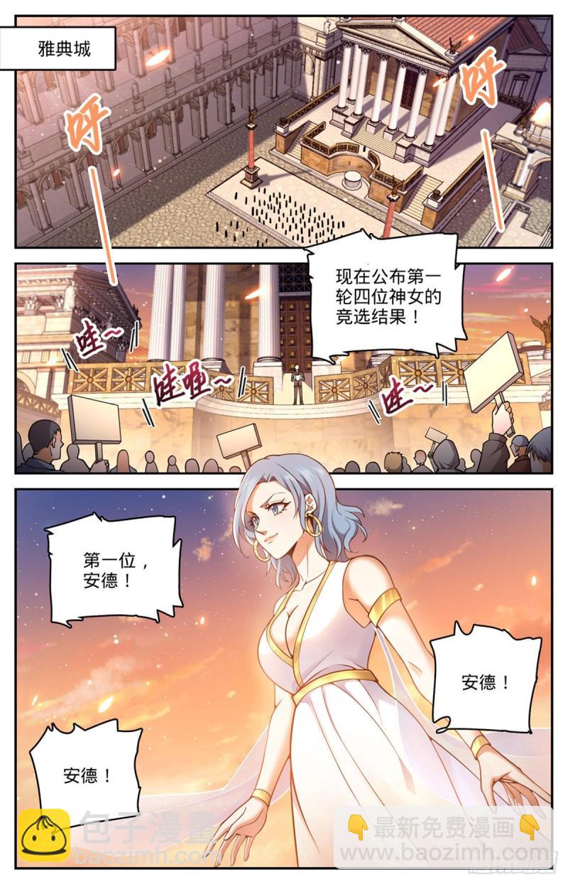 全職法師 - 第717話 瑰寶，稀有念石 - 2