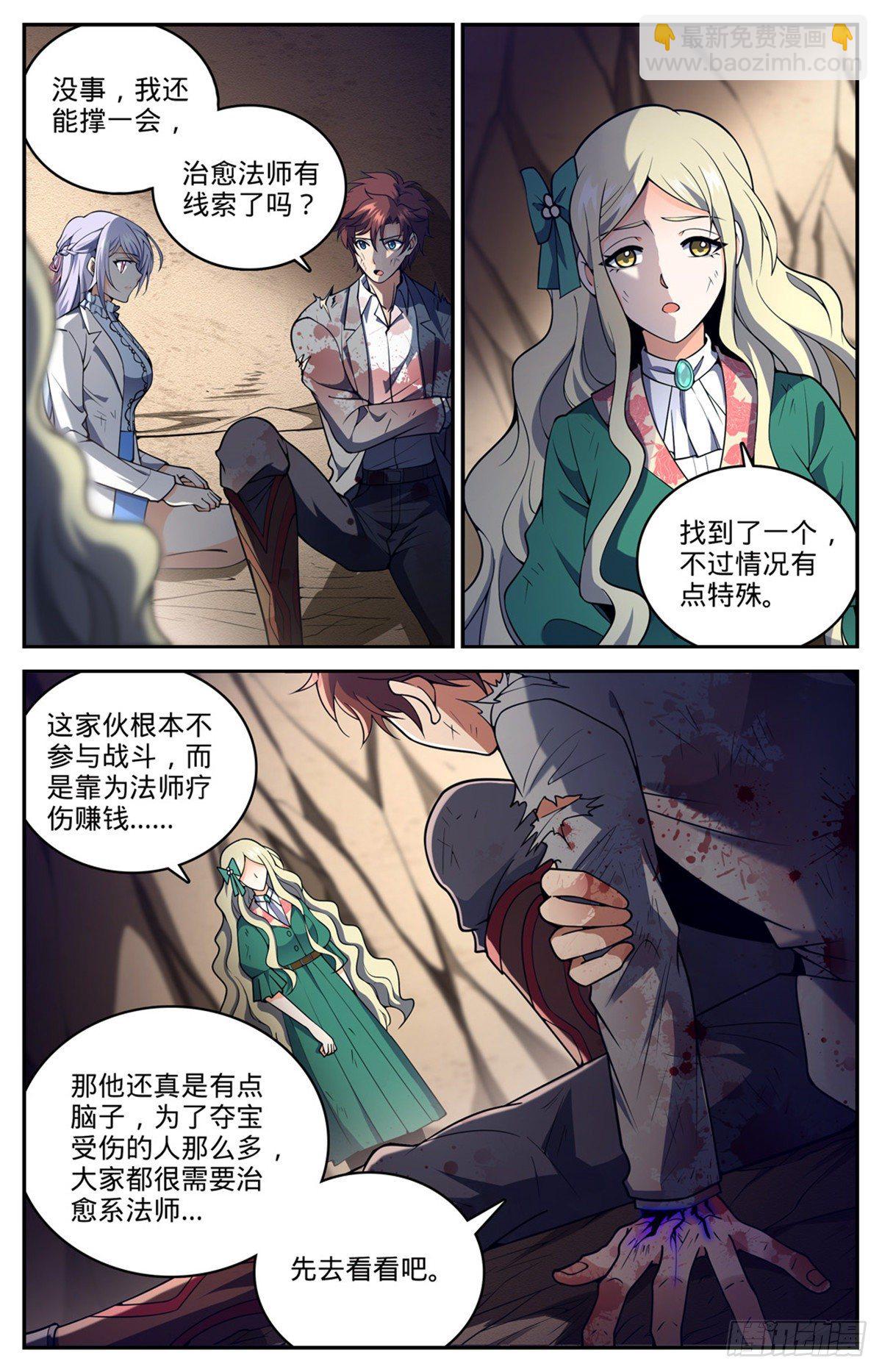 全職法師 - 第711話 最大彩頭 - 4