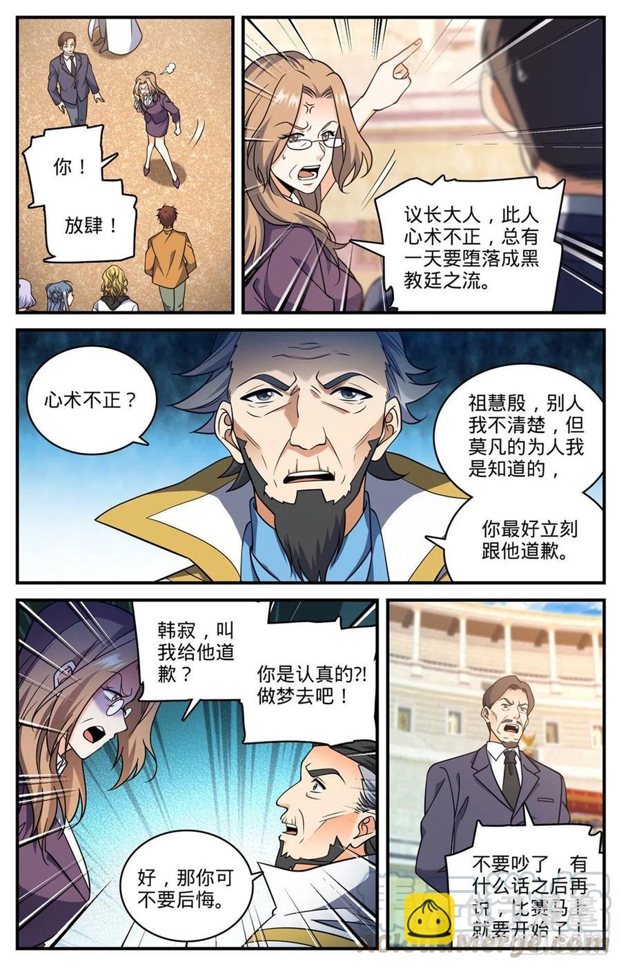 全職法師 - 第719話 心術不正 - 2