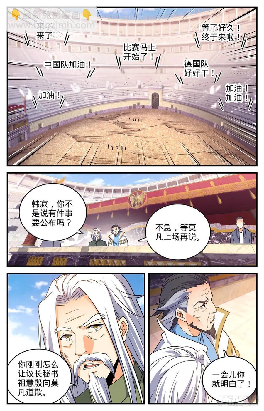 全職法師 - 第719話 心術不正 - 3