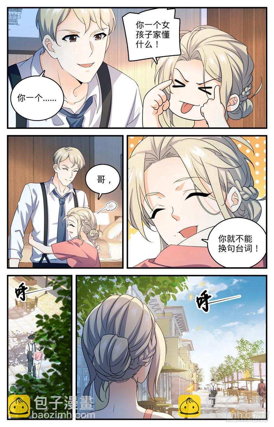 全職法師 - 第721話 心靈幻覺 - 4