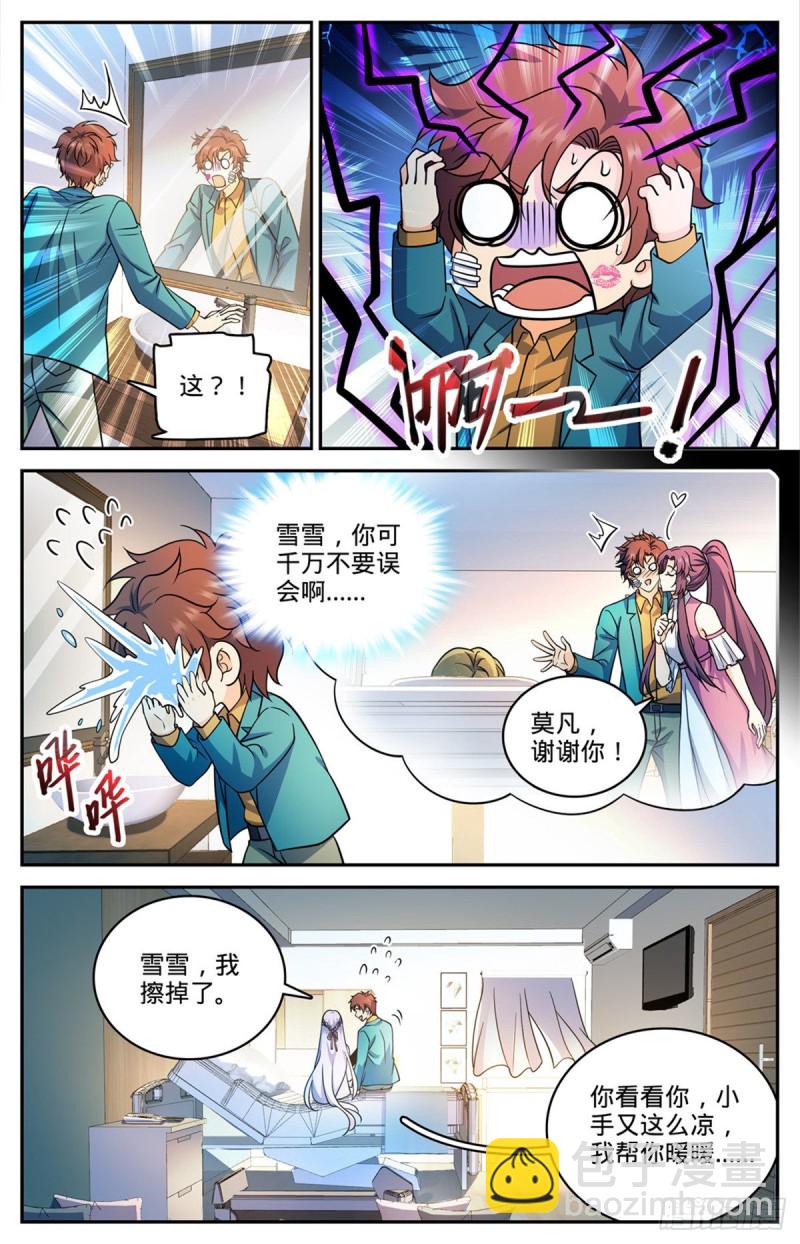 全職法師 - 第727話 拳滅德國隊 - 1