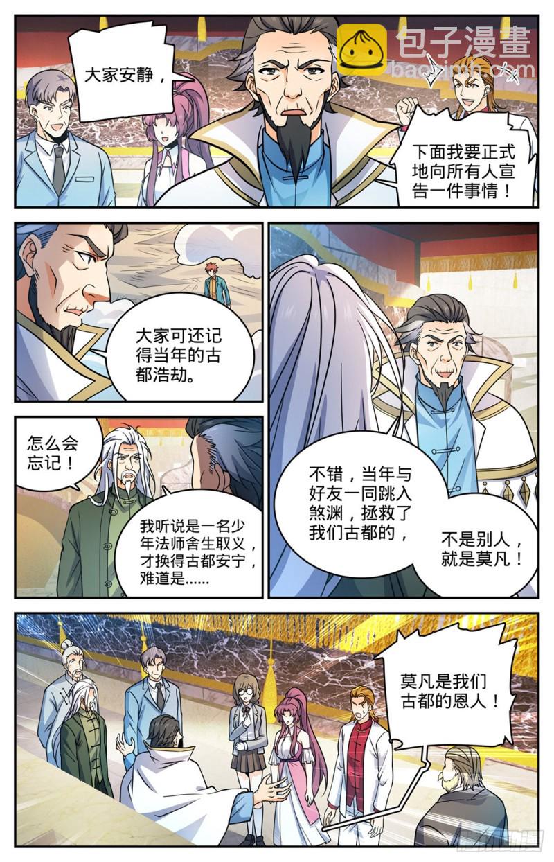 全職法師 - 第727話 拳滅德國隊 - 1