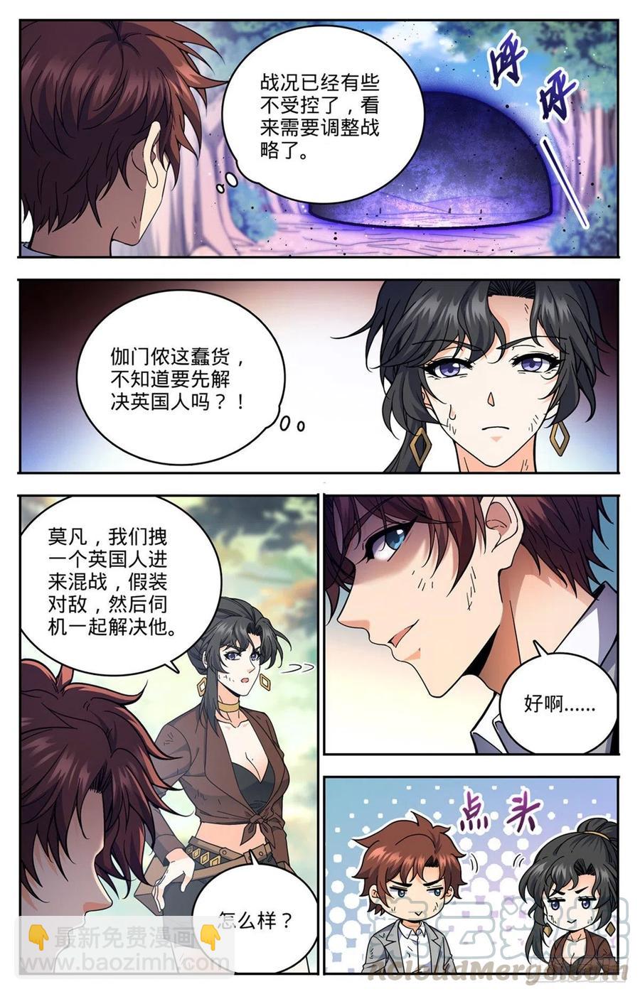 全职法师 - 第733话 兵不厌诈 - 3