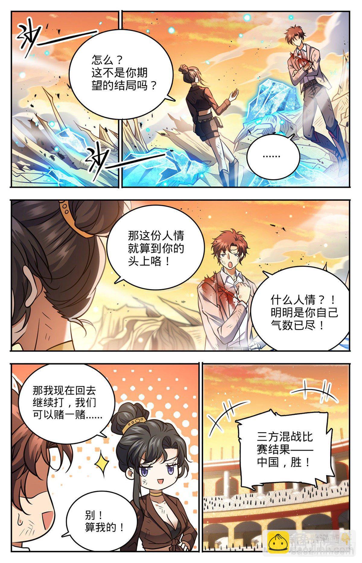 全职法师 - 第737话 胜出！ - 2