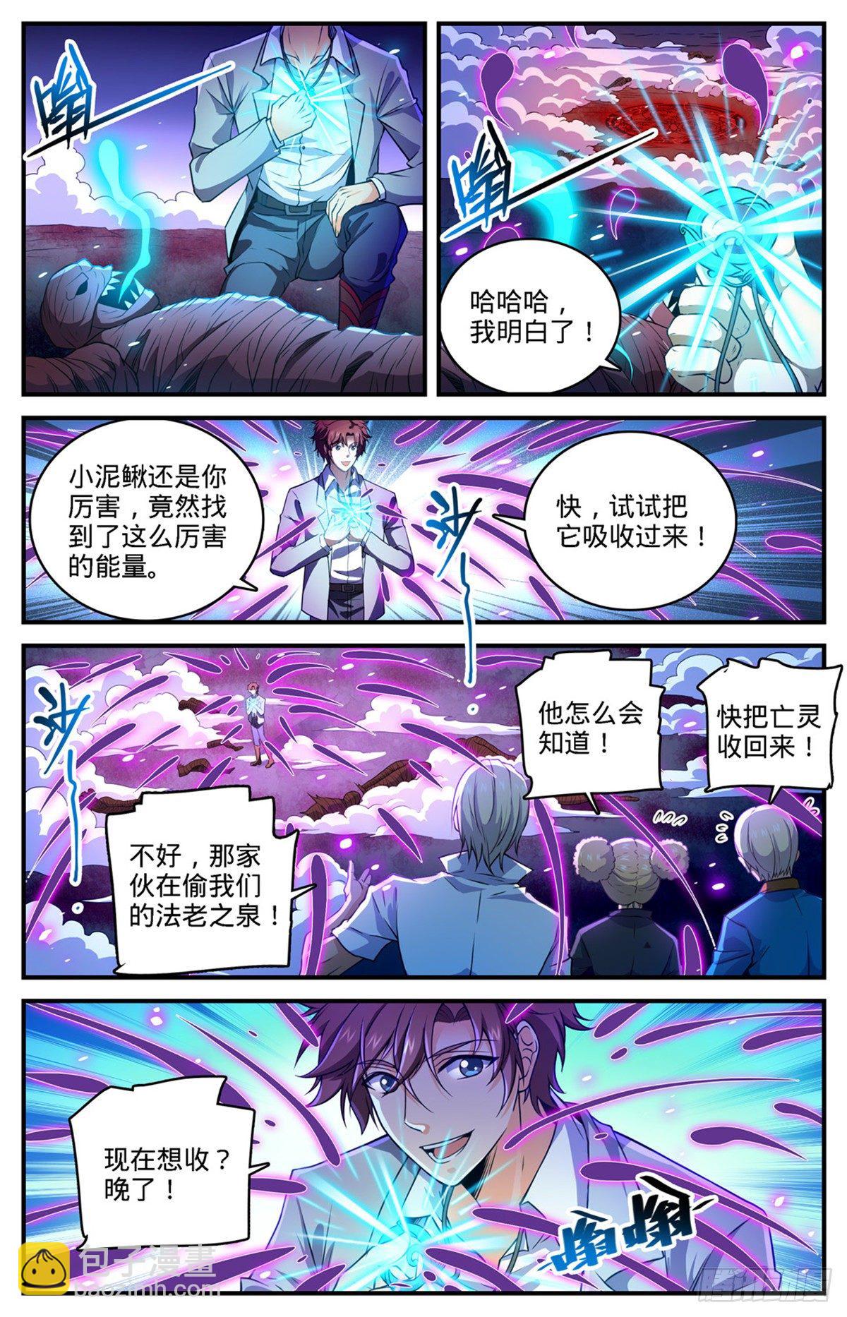 全職法師 - 第741話 收走法老之泉 - 1