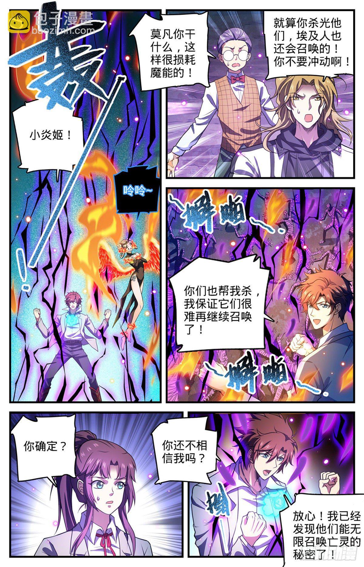 全职法师 - 第741话 收走法老之泉 - 2