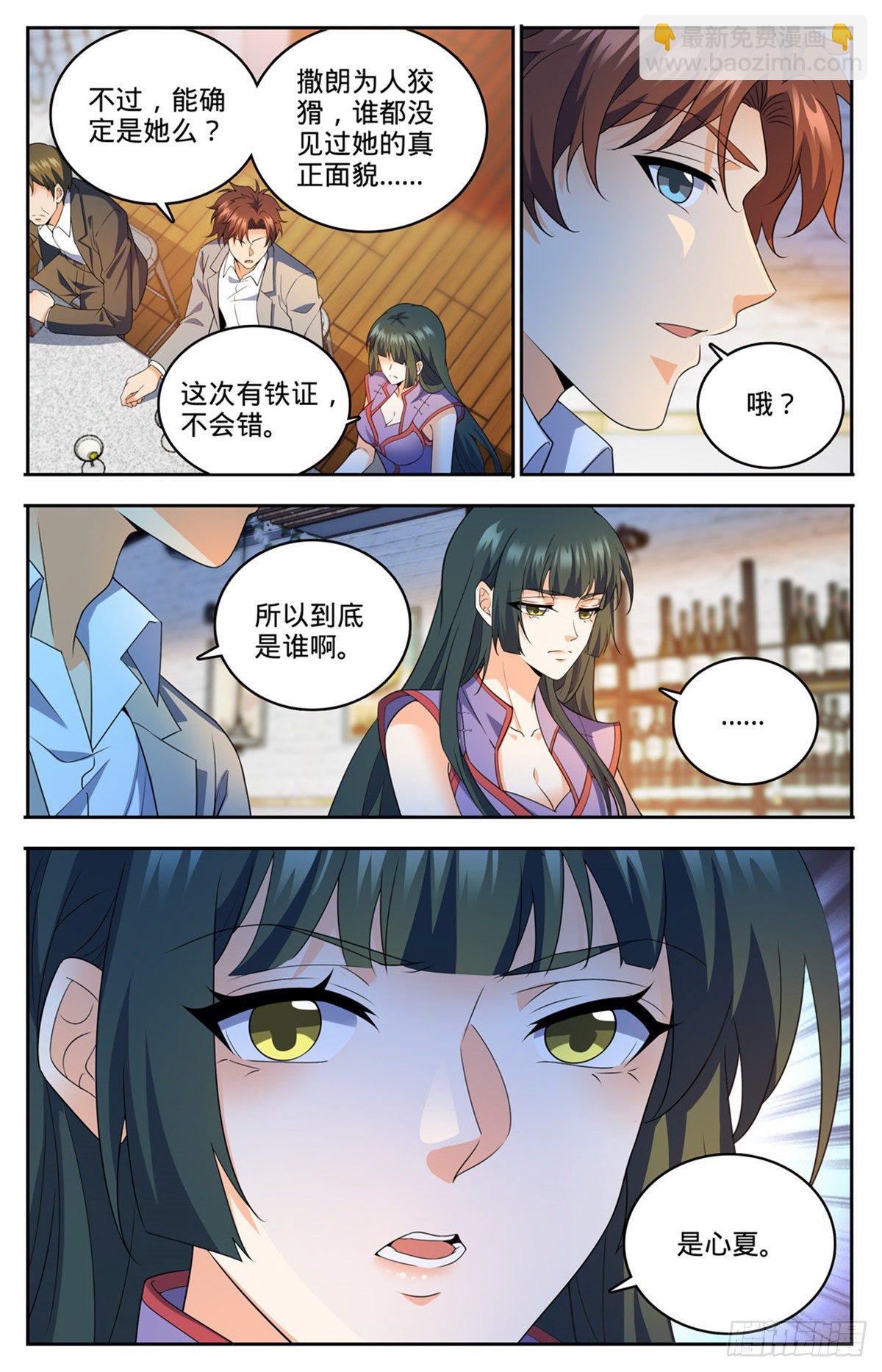 全职法师 - 第745话 心夏是撒朗？ - 1