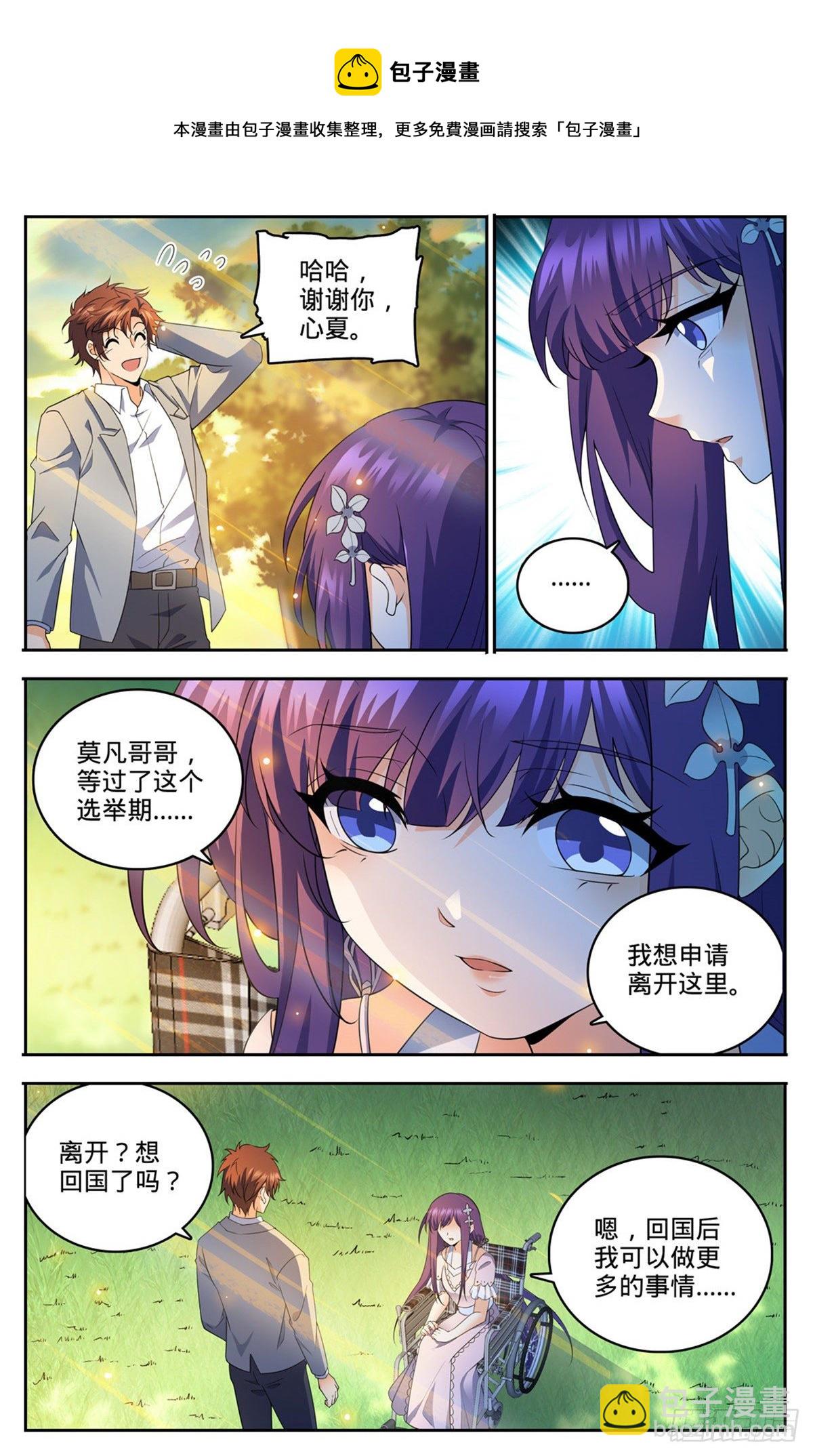 全職法師 - 第745話 心夏是撒朗？ - 1