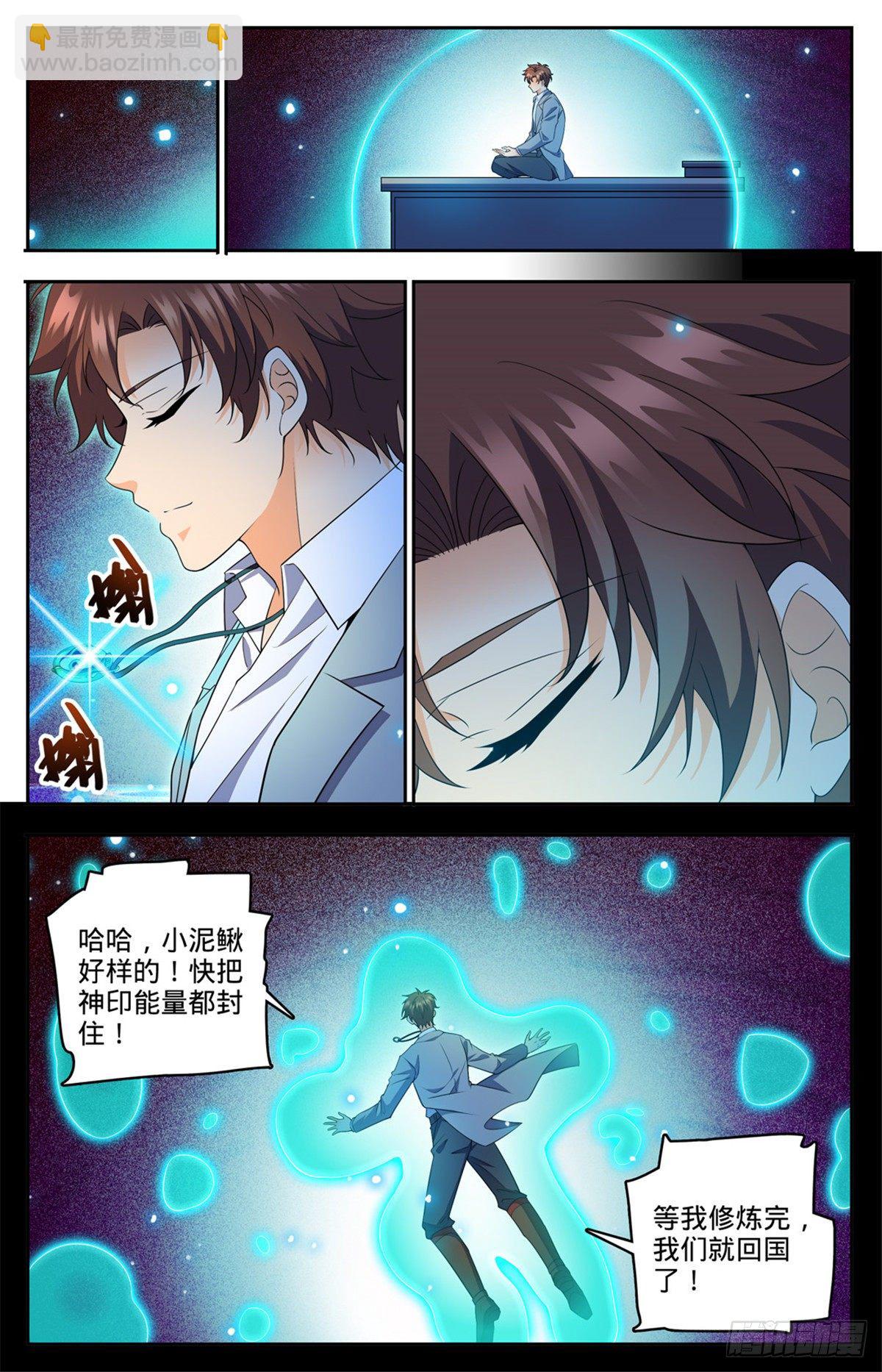 全职法师 - 第745话 心夏是撒朗？ - 1