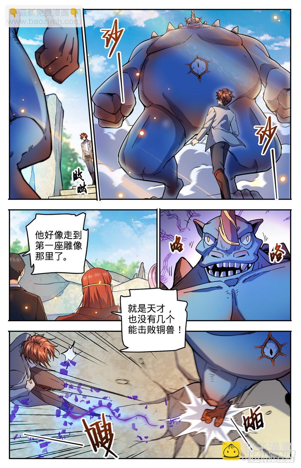 全職法師 - 第747話 希臘銅獸 - 3