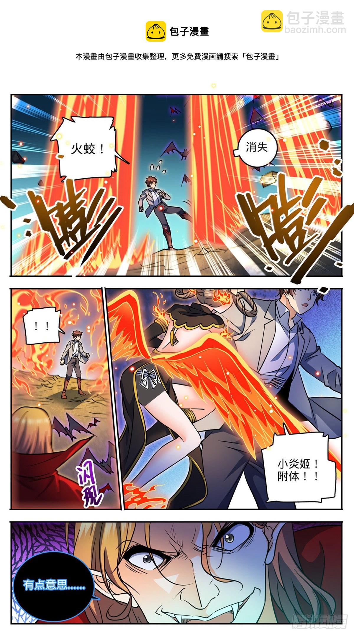 全職法師 - 第749話 血族博拉！ - 1