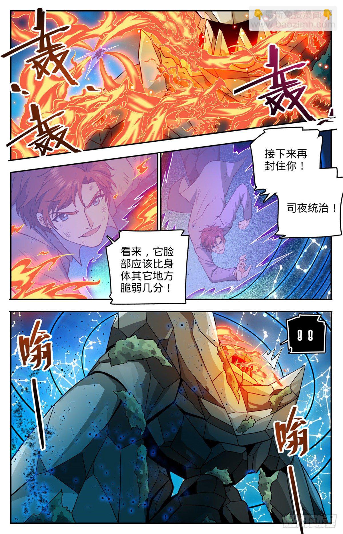 全职法师 - 第751话 力抗巨人！ - 1